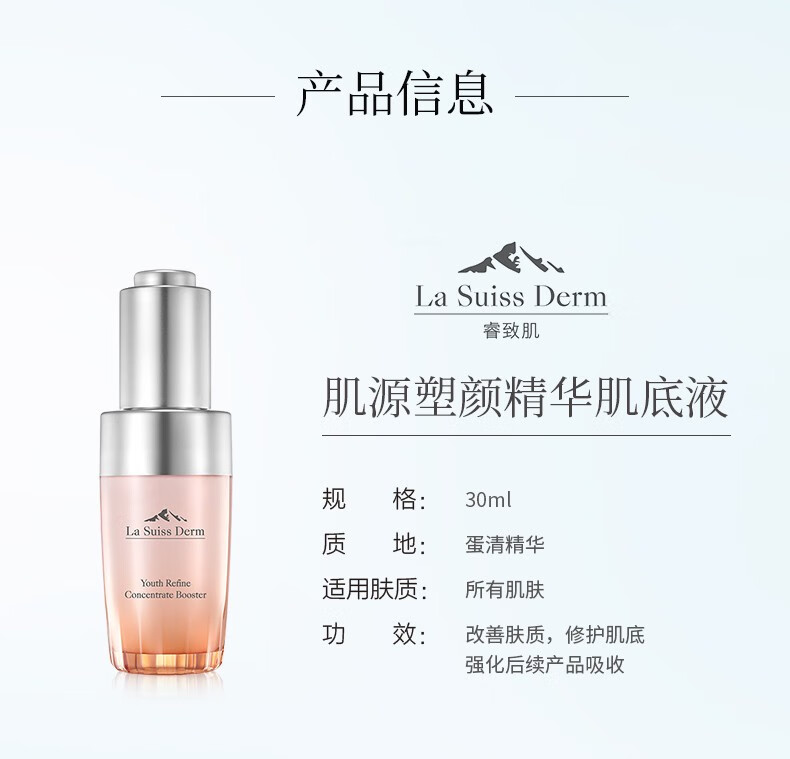 屈臣氏睿致肌肌源塑颜精华肌底液30毫升