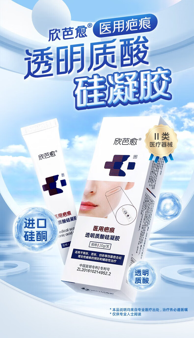 欣芭愈疤痕透明质酸硅凝胶 【40g特惠装】2盒20g丨适合重度疤痕【图片