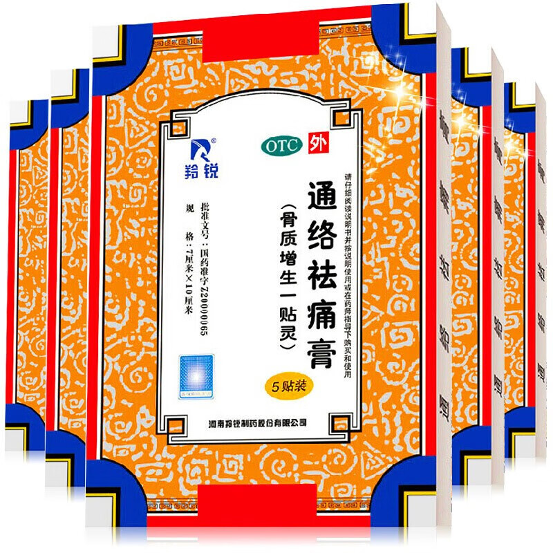 羚锐通络祛痛膏一贴灵风湿贴 活血通络 散寒除湿 消肿止痛 治疗颈椎病