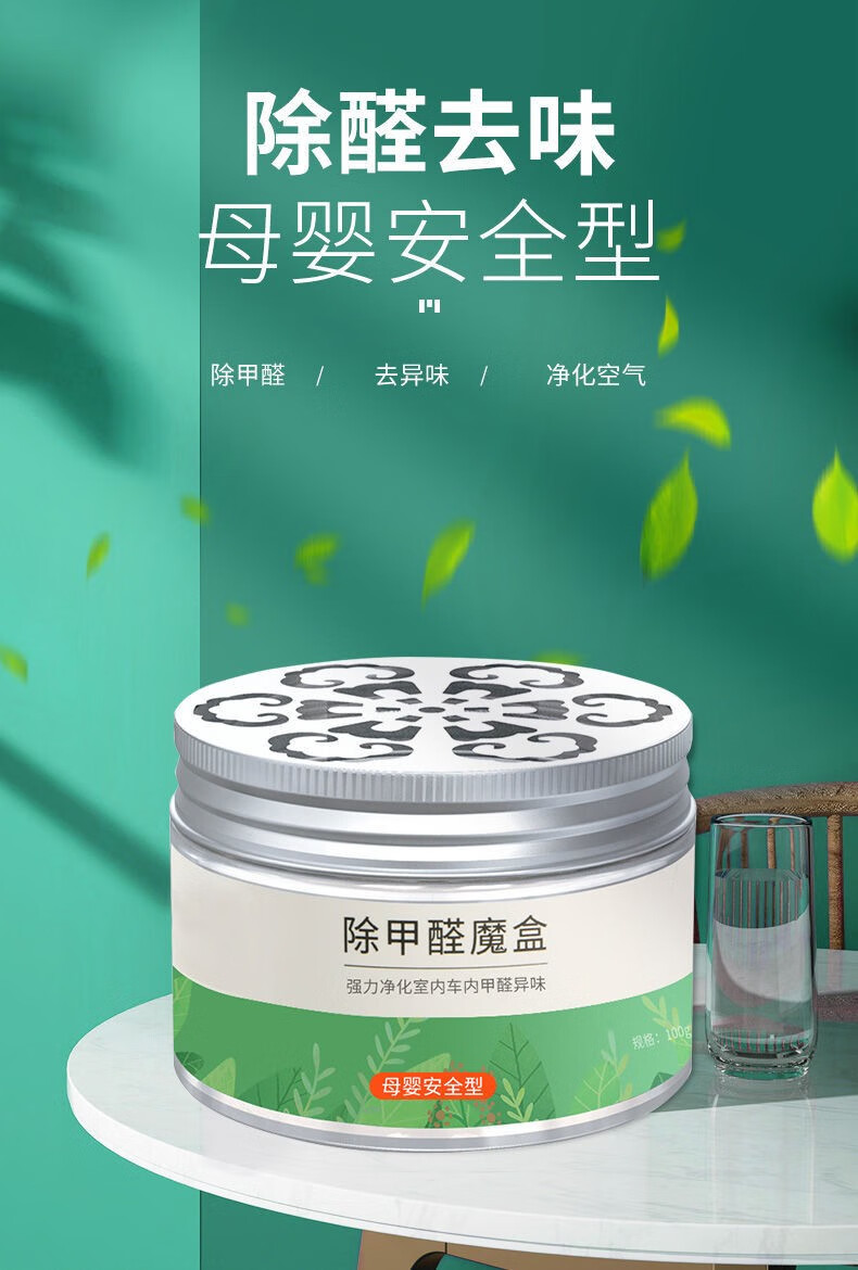 【8盒装】除甲醛凝胶果冻盒母婴室内新房新车家用卧室除醛去甲醛除