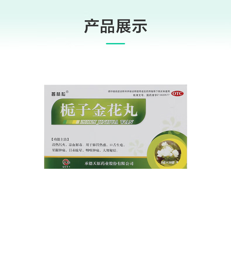 栀子金花丸9g*10袋/盒清热泻火解毒大结咽喉肿痛 3盒装【图片 价格