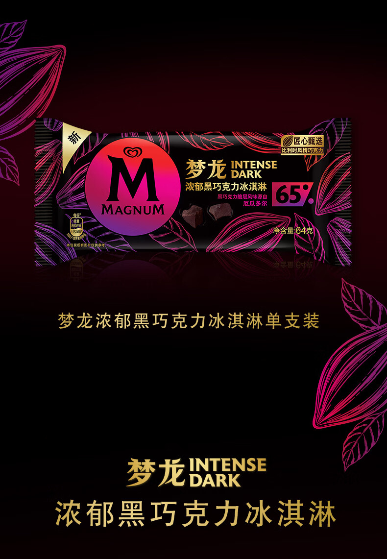 2022新品梦龙浓郁黑巧克力巴旦木坚果雪糕64g网红脆皮冰淇淋浓郁黑巧