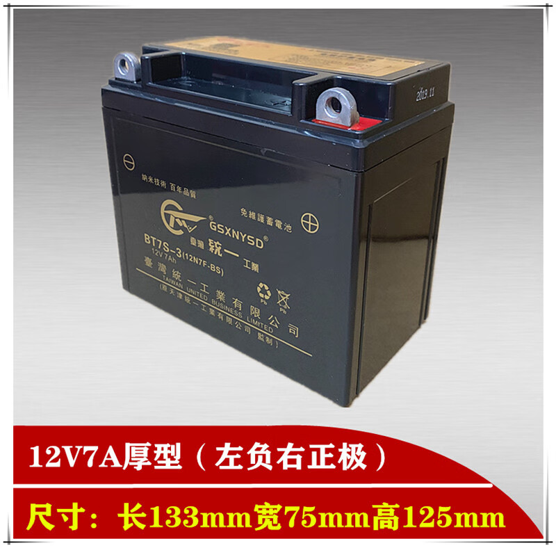 统一摩托车电瓶12v9a蓄电池免维护通用125踏板车12v7ah干电池12v5a