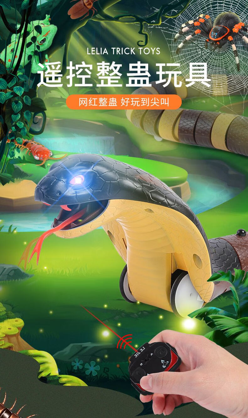 仿真昆虫动物电动爬行恶搞整机器人儿童遥控诡异眼镜蛇标配可充电循环