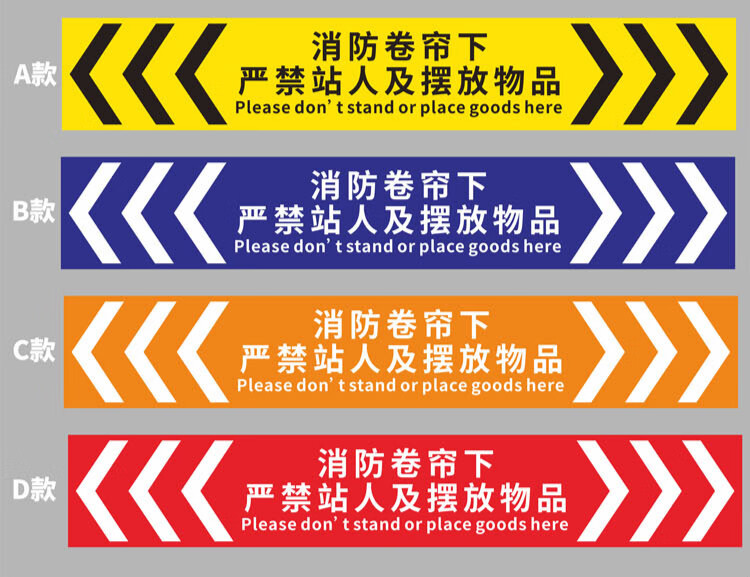 警示标识贴严禁堵塞禁止堆放物品商场超市车间消防标识贴c款10x60cm