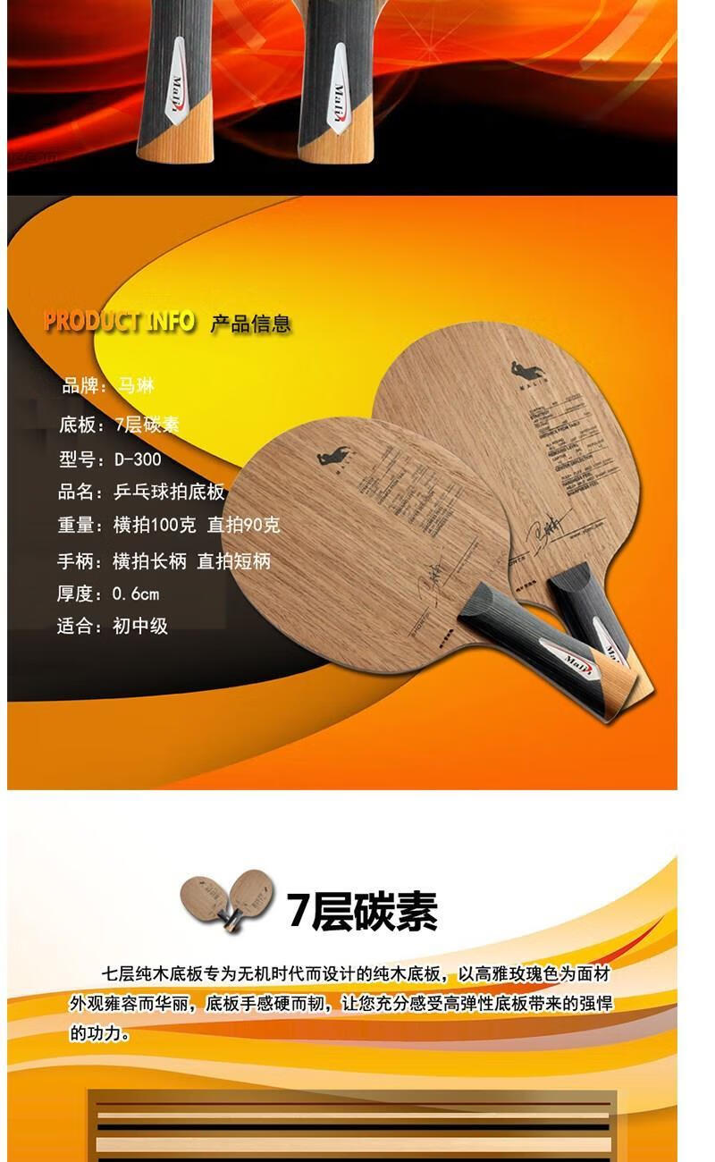 马林乒乓球拍 马琳乒乓球拍底板紫玫瑰芳碳7层d-300碳素底板七层快攻