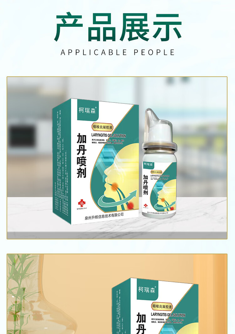 云飞加丹喷剂五号咽喉慢性咽炎神器异物感喉咙肿痛咽扁