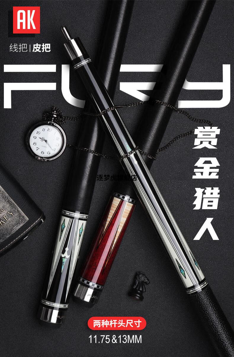 威利球杆黑科技fury威利台球杆大头黑8中头球杆中式飞利黑八威力九