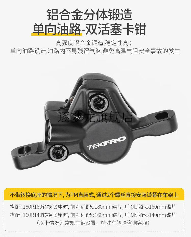 tektro刹车彦豪m285山地车油压碟刹tektro适配160mm碟片自行车刹车