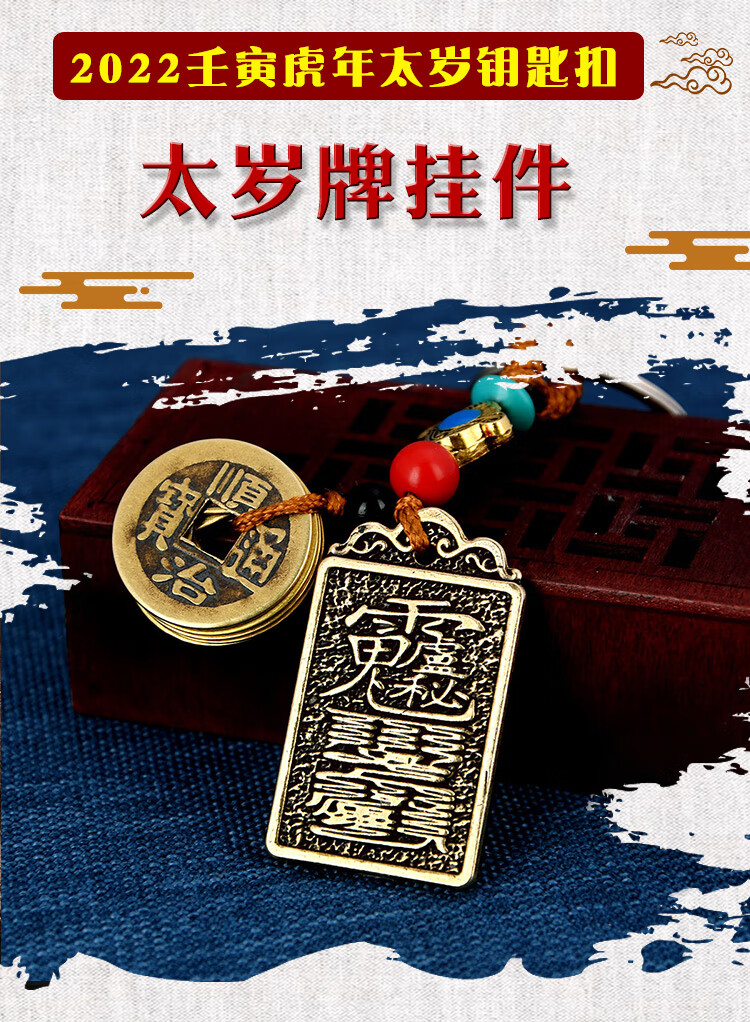 太岁符2022 风水阁 铜太岁牌2022年属虎蛇猴鸡猪太岁钥匙扣挂件随身