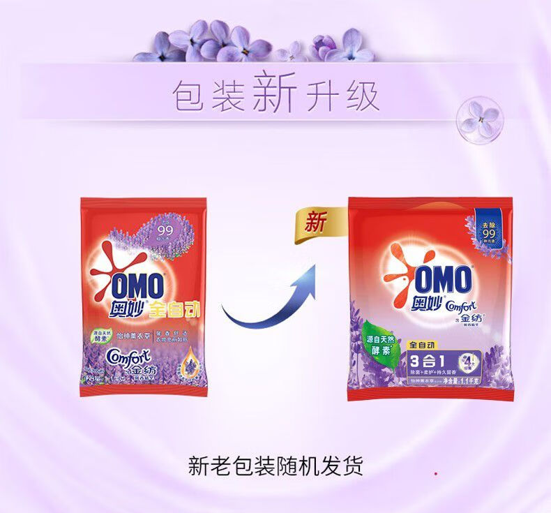 奥妙洗衣粉自动含金纺馨香精华薰衣草2kg