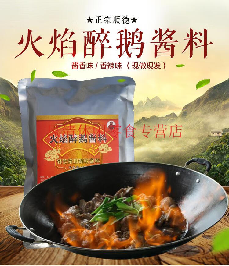 正宗顺德火焰醉鹅酱料配方商用烧鹅酱焖鹅肉煲调味料火锅底料香辣味