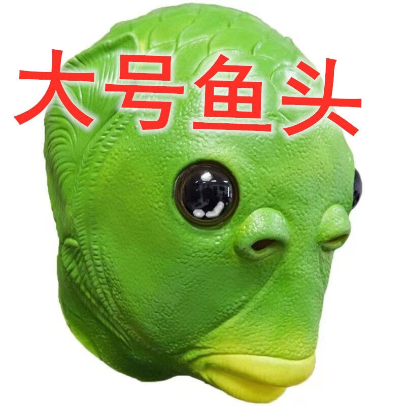 绿头鱼头套搞笑沙雕鱼头怪面具面罩网红绿鱼人无味无异味儿童小孩直播