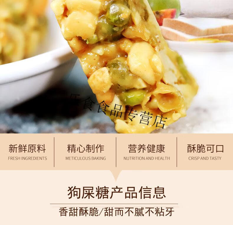 钻食王老五狗屎糖四川成都特产袋装小吃零食重庆老式花生酥糖点心狗屎