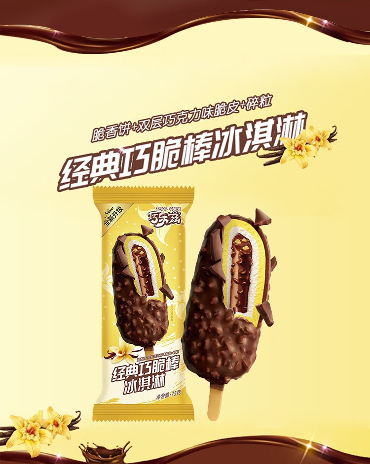 伊利巧乐兹雪糕冰淇淋冰激凌冷饮经典系列冰淇淋雪糕单支装香奶棒1支