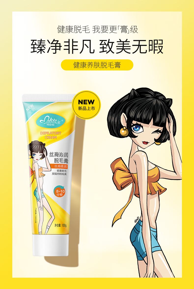 玛贝拉脱毛膏女腋下男女士学生全身腋毛腿毛私处 200g【图片 价格