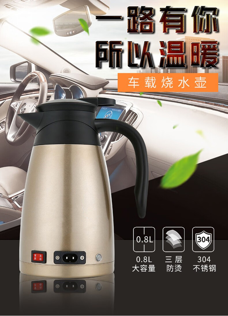 车载电热水壶烧水壶12v24v通用轿车suv货车便携热水器香槟金加底座12v