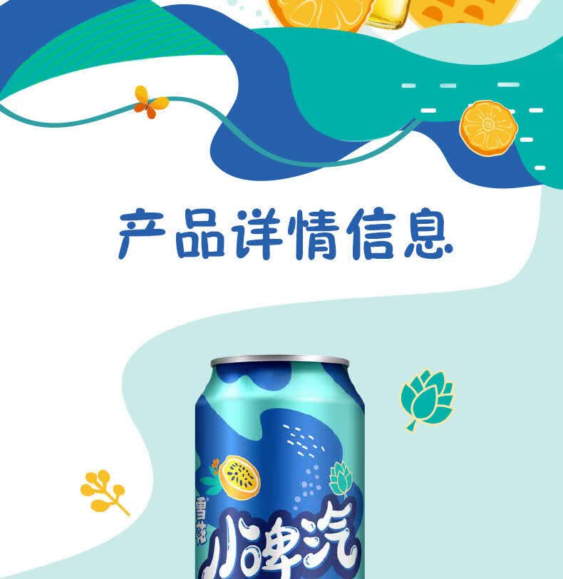 雪花啤酒小啤汽 500ml*12听 菠萝百香果乳酸菌味 (0酒精0脂肪0压力)