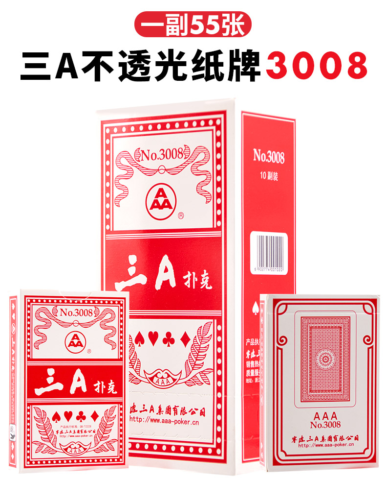 三a扑克牌整箱三a扑克牌整箱批发100副成人斗地主加克牌金花纸牌3008
