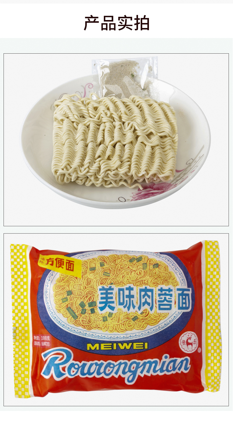 肉蓉面美味方便面整箱怀旧食品100g*20老包装 榕下小鹿 肉蓉面100gx5