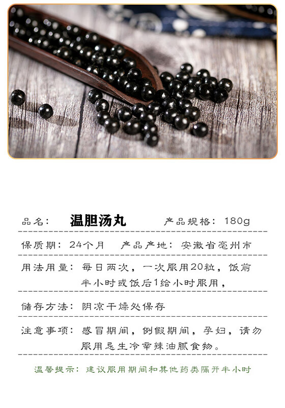 睿德堂温胆汤丸温胆汤原材赠加量勺定制同仁品质默认