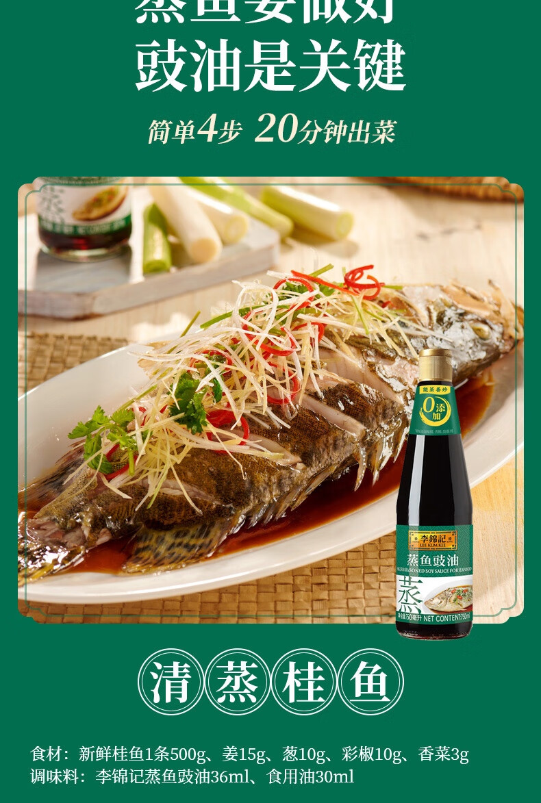 李锦记酱油蒸鱼豉油750ml清蒸海鲜酱油