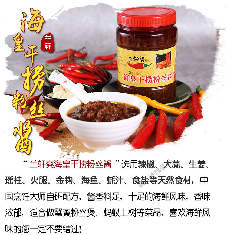 兰轩爽海皇干捞酱 248gx3瓶 装海鲜酱蟹黄粉丝煲家庭装【图片 价格 品