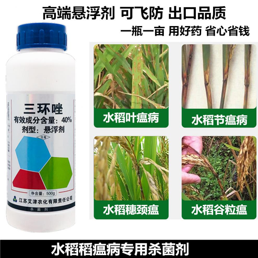 三环唑稻瘟灵水稻剂稻瘟病叶瘟穗颈瘟水稻专用农药剂500g