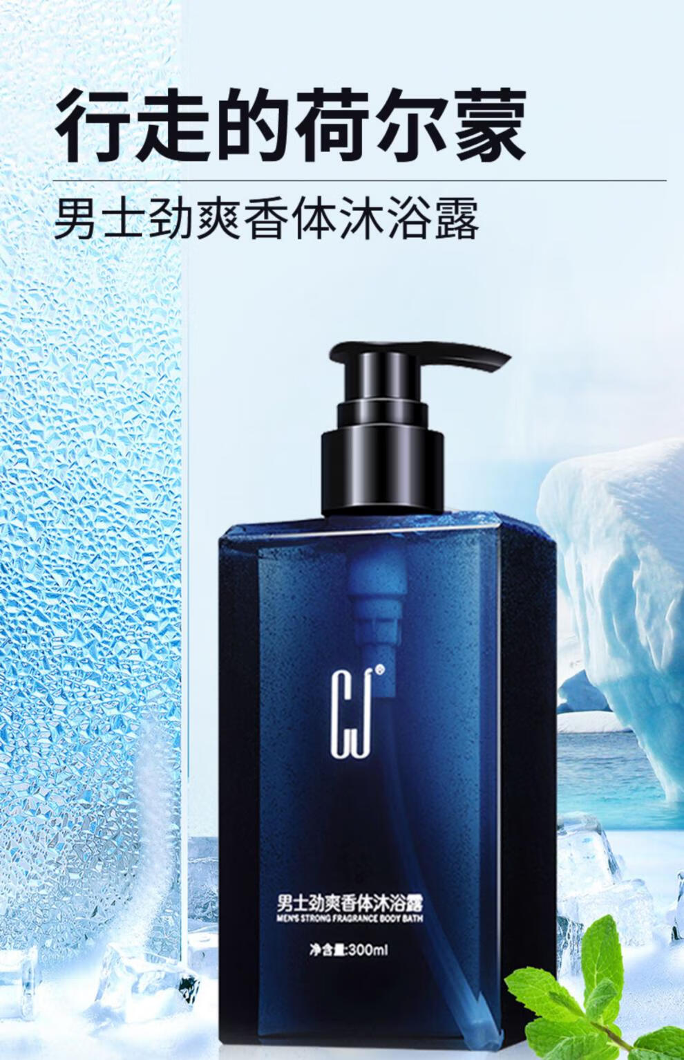 cj沐浴露cj男士沐浴露专用香体持久留香全身滋润保湿补水香氛清洁液