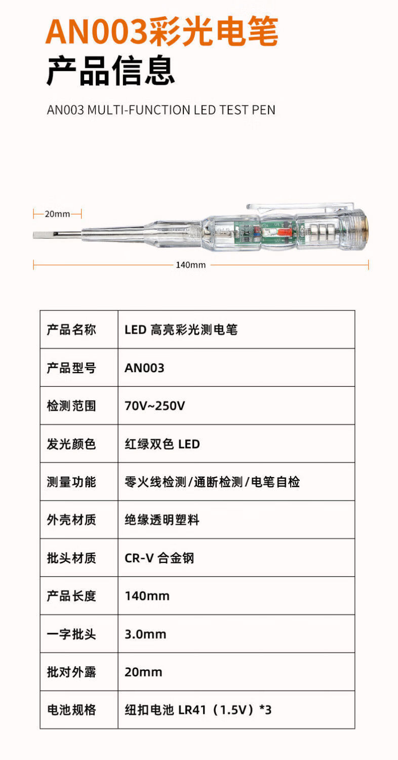 高亮彩光电笔螺丝刀电工专用测电笔零火线测通断查断点家用试电笔an00