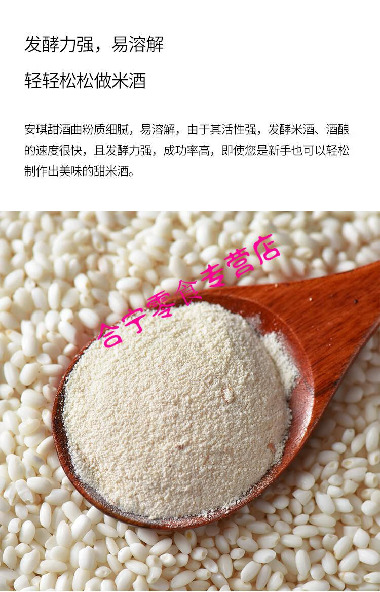安琪甜酒曲8g*10糯米醪糟发酵甜酒酿粉米酒曲酵母酿酒家用 甜酒曲 8g*