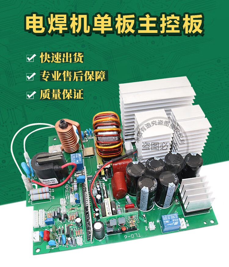 氩弧焊机ws200250单板单管线路板通用主板控制板氩弧焊配件整板单散热