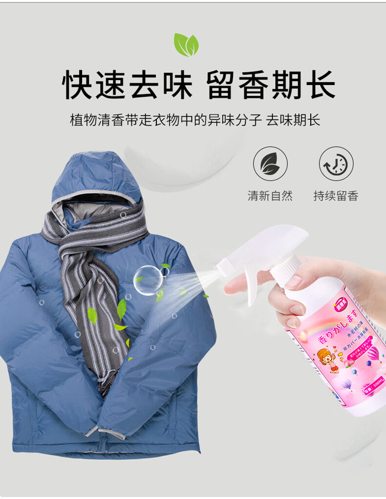 羽绒服除味剂衣服除味喷雾衣物留香氛火锅去味剂烟味除异味服除臭祛味