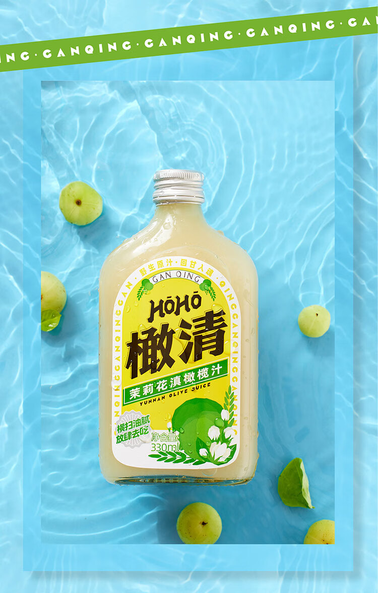 云南茉莉花滇橄榄汁330ml瓶油柑汁玉油甘余甘子饮料每日饮品茉莉花滇