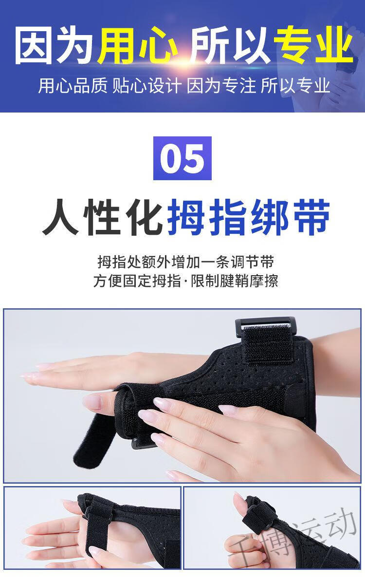 腱鞘护指大拇指炎骨折受伤妈妈护手指固定运动护具篮球手腕腱鞘男女