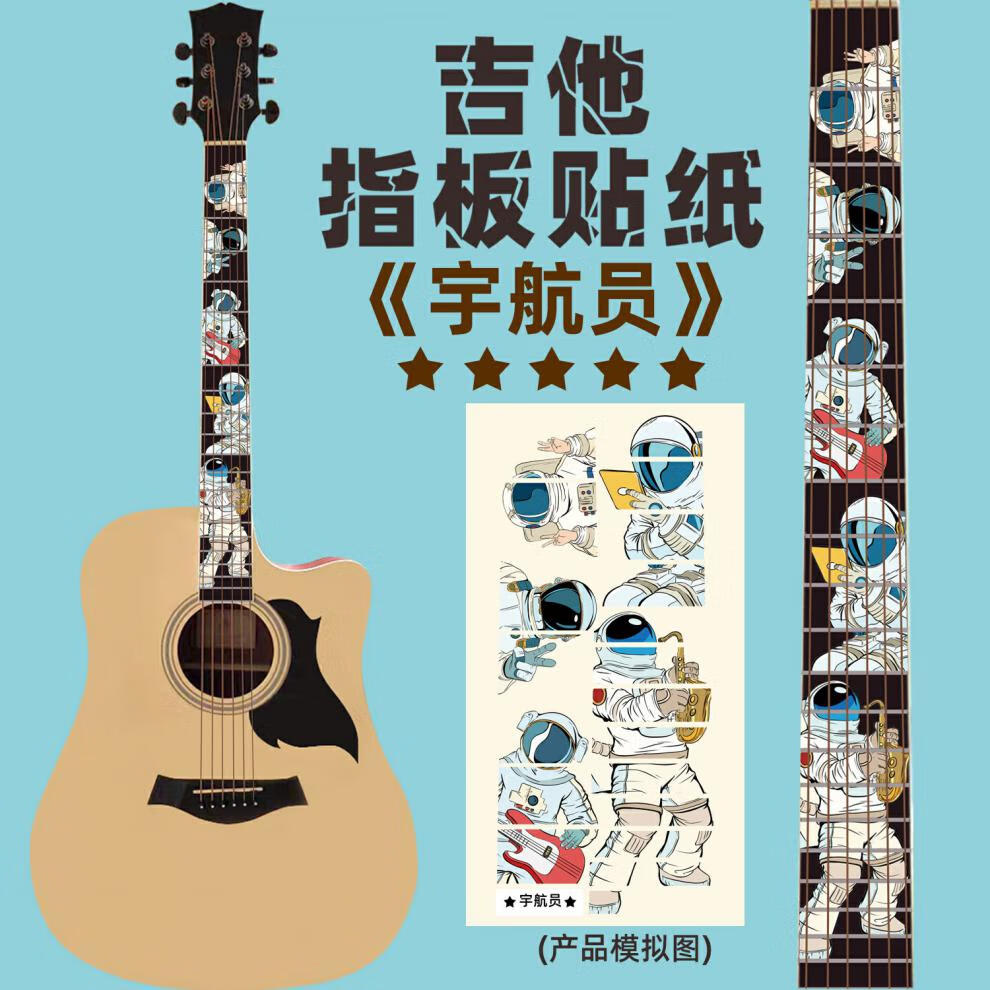 吉他贴纸吉他指板贴纸指板贴花吉他装饰抖音吉他贴卡通乐器贴纸卡通