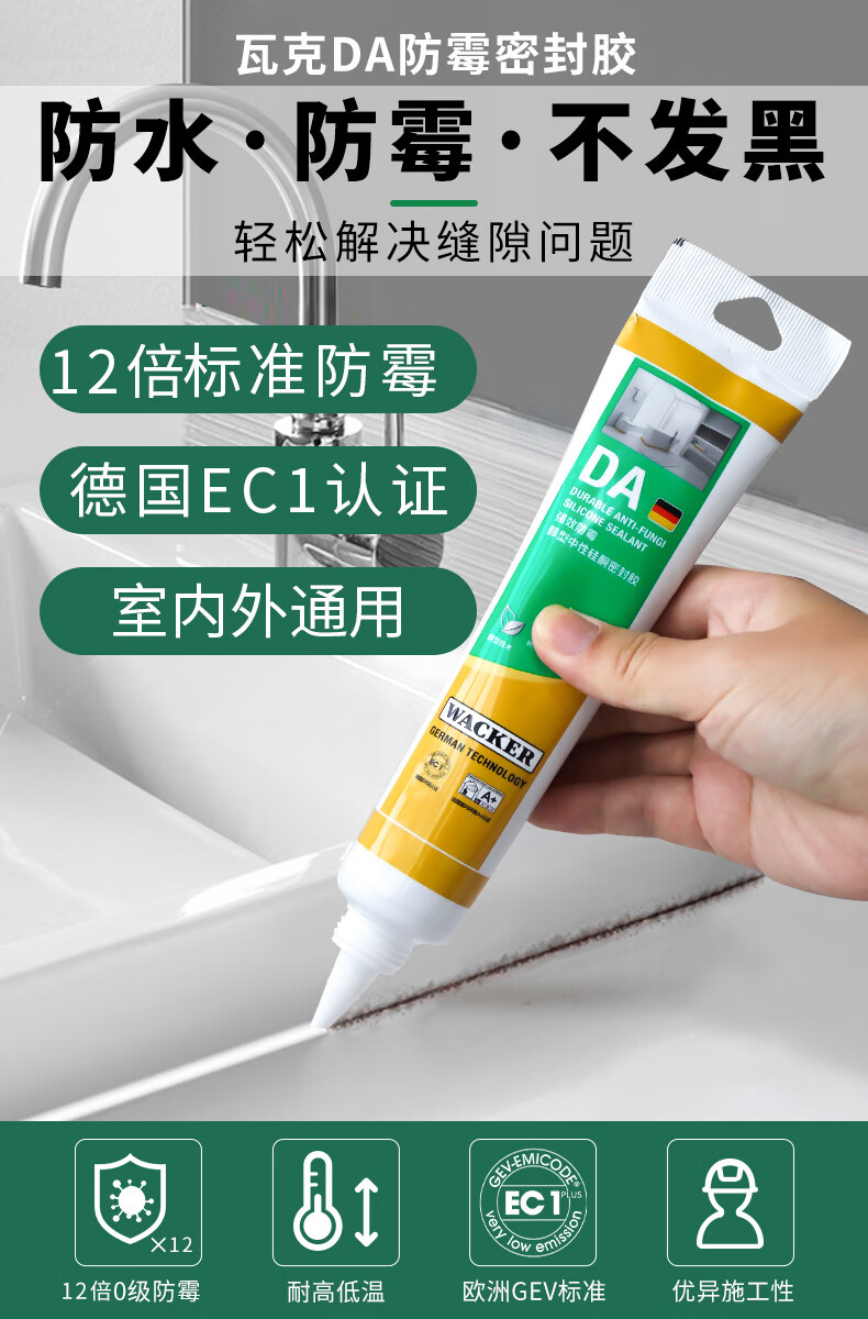 定制德国瓦克da环保玻璃胶防水防霉厨卫硅胶密封胶美缝胶ge免枪胶 da