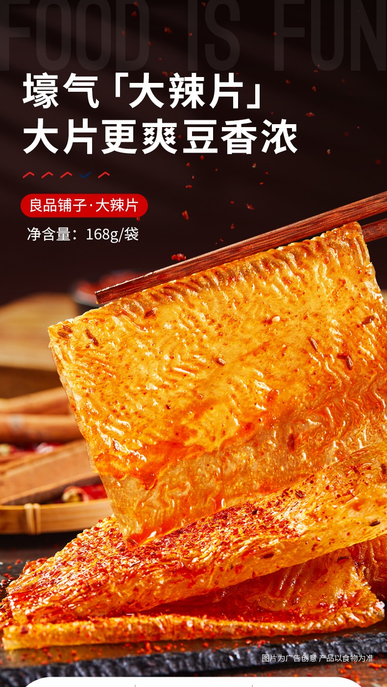 良品铺子巧豆皮60g童年辣条味辣皮大辣片味儿童零食网红辣皮休闲零食