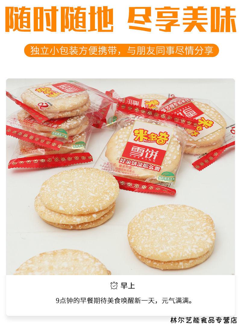 零食米多奇雪米饼酥脆膨化袋装独立小包好吃的休闲零食零售批发 雪饼