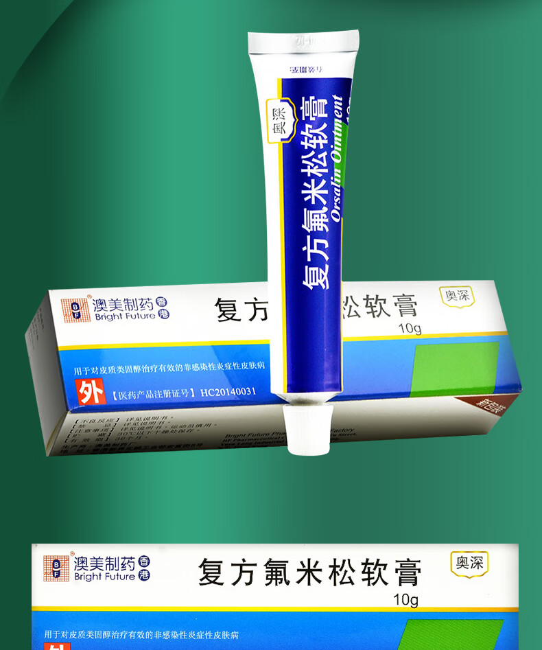 bf 奥深 复方氟米松软膏 10g*1支/盒 银屑病 扁平苔藓神经性皮炎湿疹
