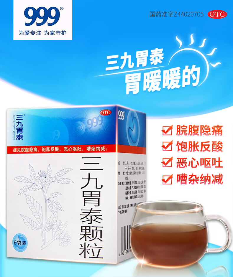 【大药房直发】999 三九 胃泰颗粒 20g*6袋 胃痛浅表性胃炎恶心呕吐