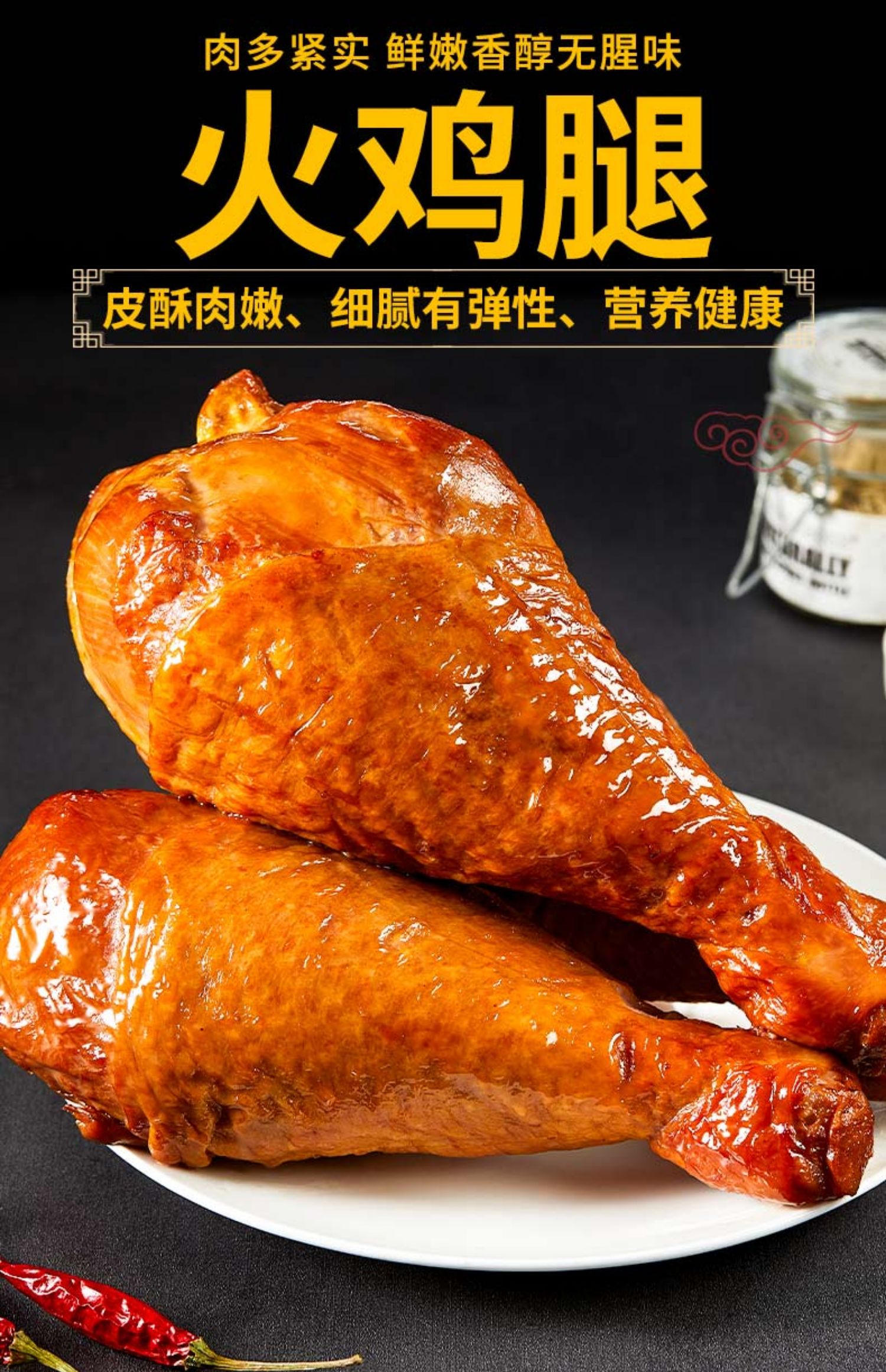 4只即食熟食批发巨型烟熏烤火鸡腿琵琶腿健身火鸡腿肉 巨型火鸡腿2