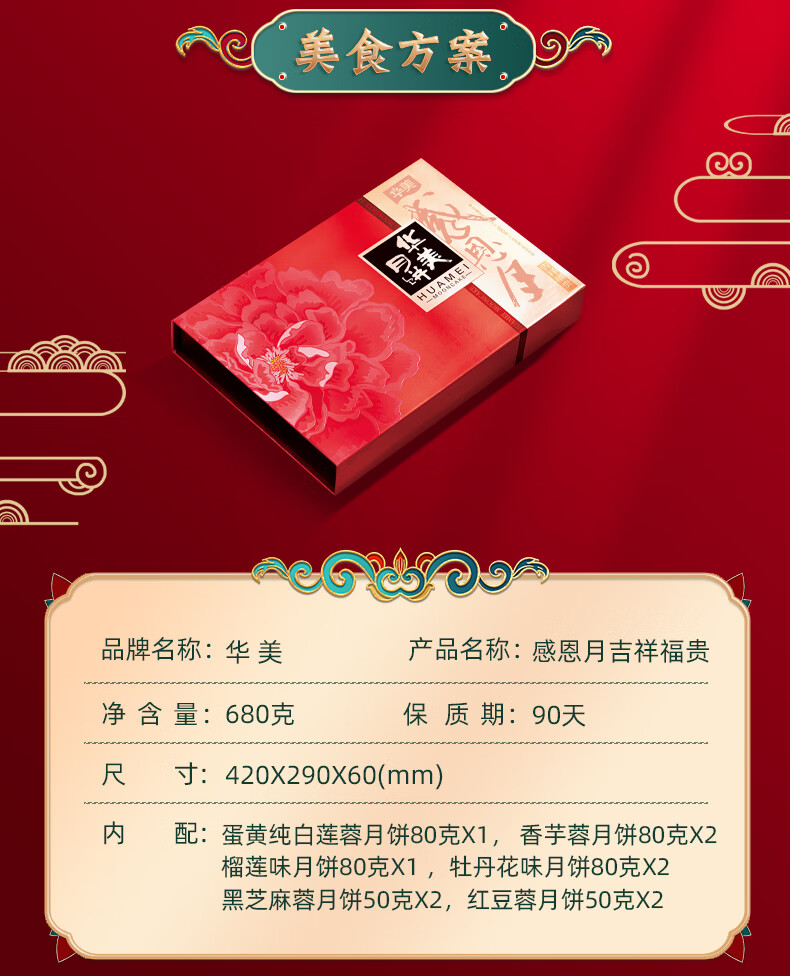 【郑州发货】华美月饼礼盒感恩月吉祥富贵传统版680g中秋佳节送礼