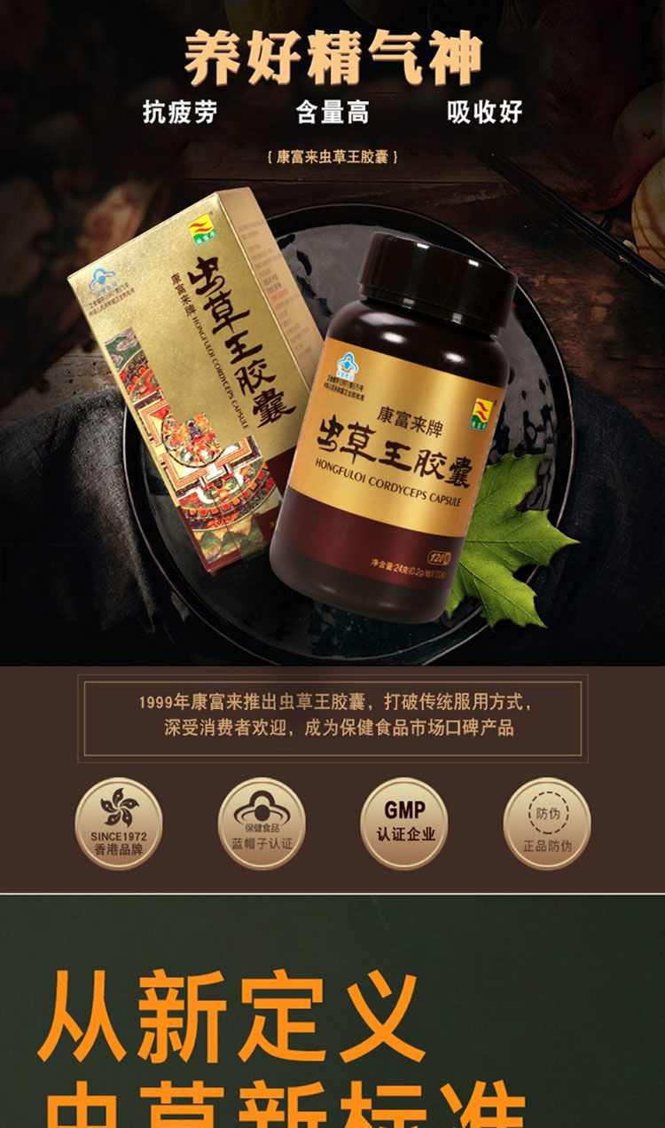 虫草王胶囊120粒/瓶 抗疲劳养精气神男用虫草 男性滋补品 120粒/瓶