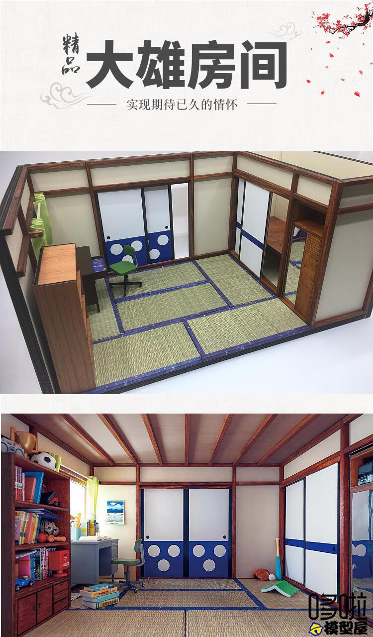 大雄的家 大雄房间 哆啦a梦 1/12模型屋材料 diy手工 12分娃屋 ob11