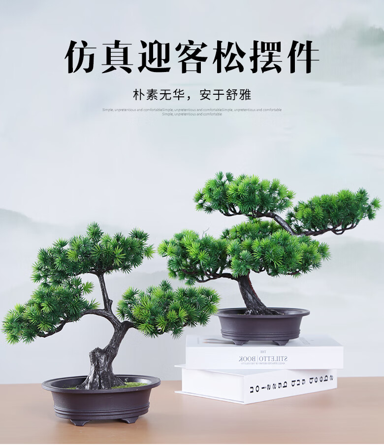 家用摆件仿真迎客松绿植小盆栽仿真花盆景家居装饰客厅桌面假花假草
