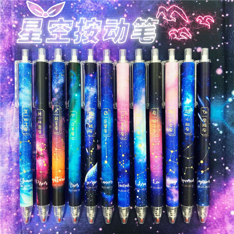 十二星座按动中性笔星空笔限定ins高颜值学生黑笔0.