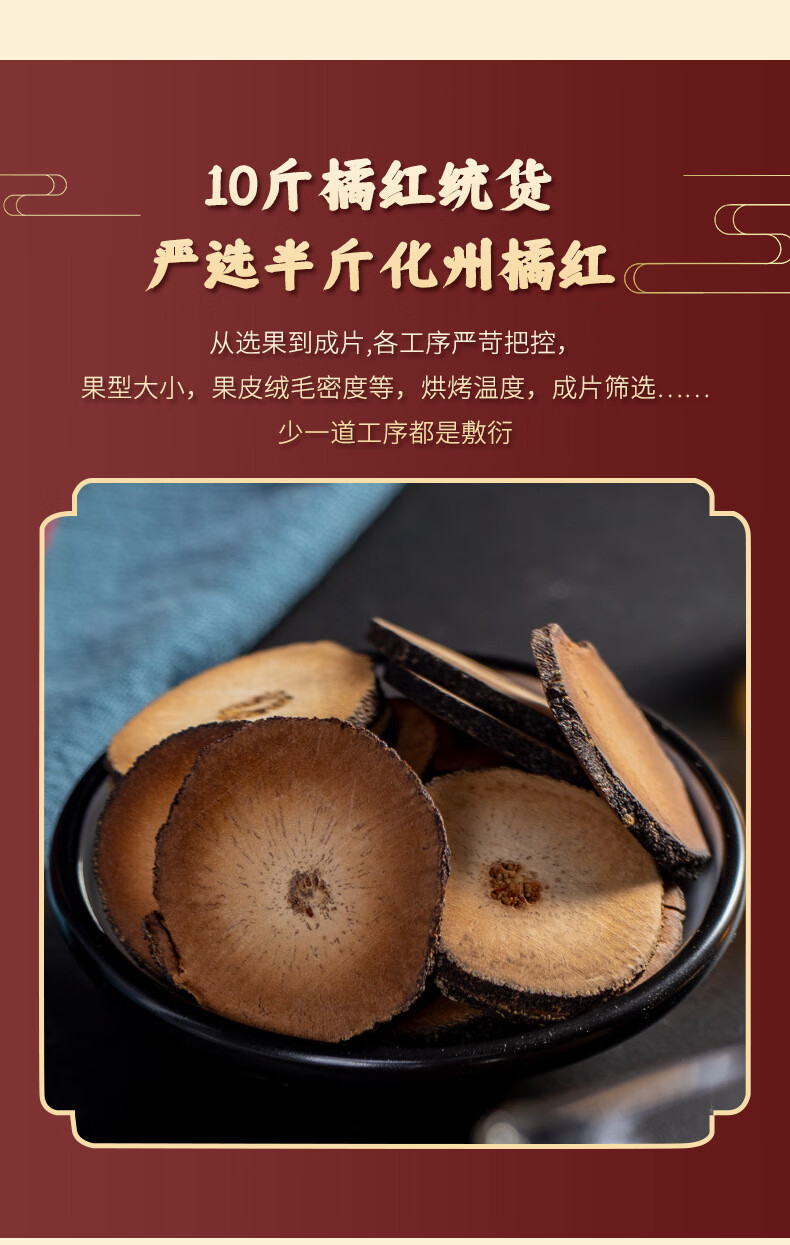 化州橘红详情_09.jpg