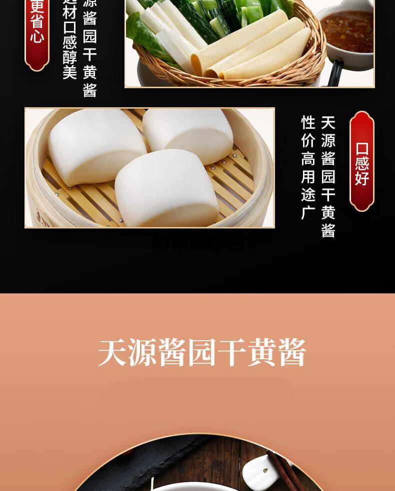 天源酱园干黄酱350g5袋老北京炸酱面调味酱拌面酱黄豆酱干黄酱350g5袋