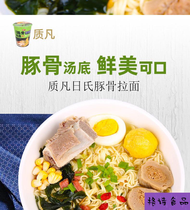 质凡豚骨拉面海鲜乌冬面泡面桶装67克520情人节礼物送男女友豚骨拉面